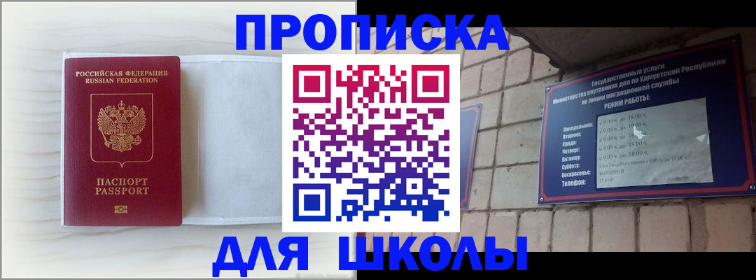 временная регистрация для школы в Октябрьске